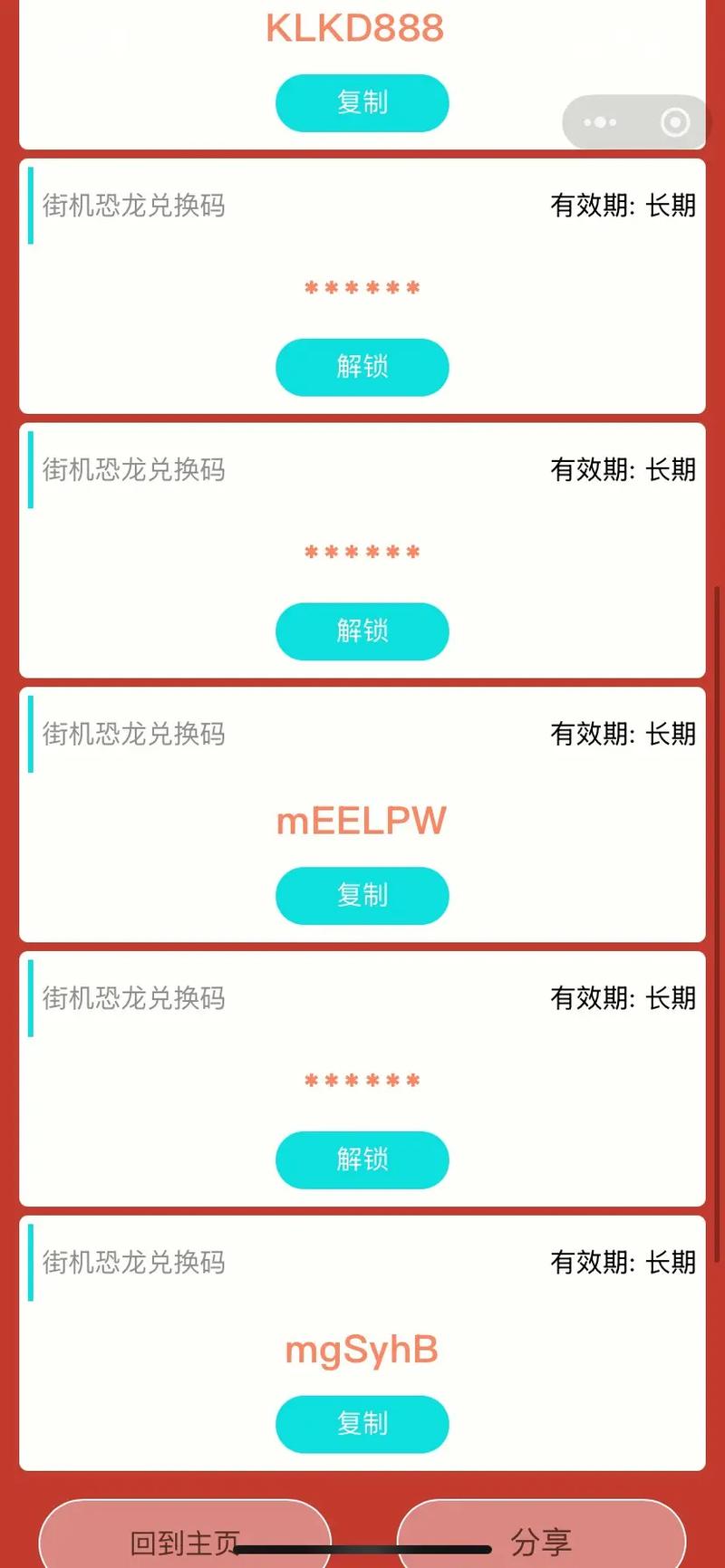 恐龙快打无限龙虾版兑换码