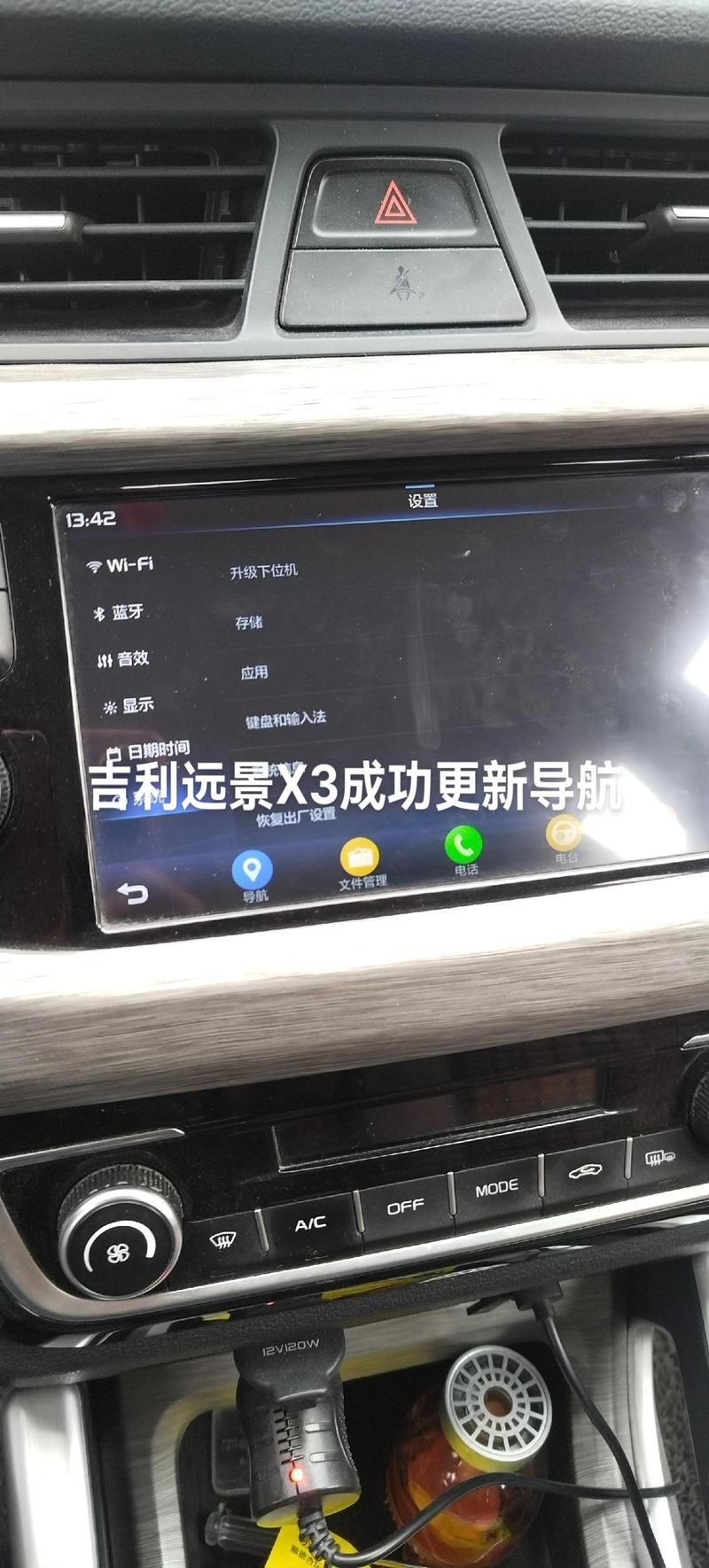 远景x3系统升级包口袋版