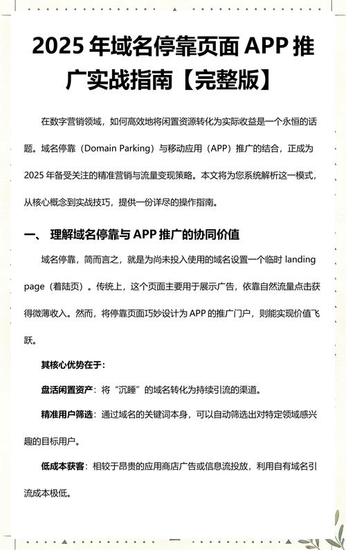 域名停靠App免费下载安装