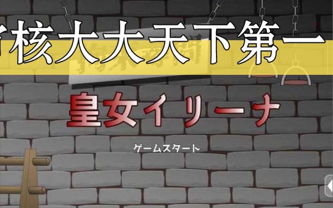 拘束询问皇女伊莉雅游戏爱情结局攻略无限次修复完整版