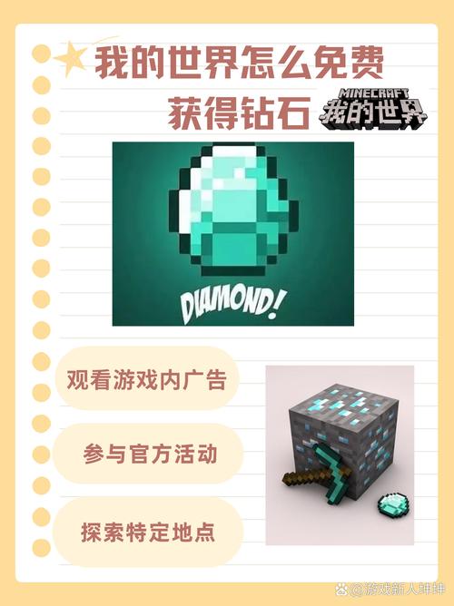 官方版我的世界免费得钻石永久vip无广告