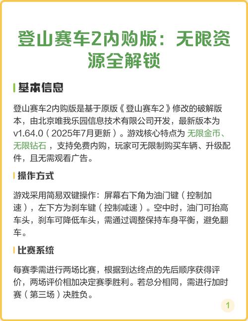 登山赛车无免费版