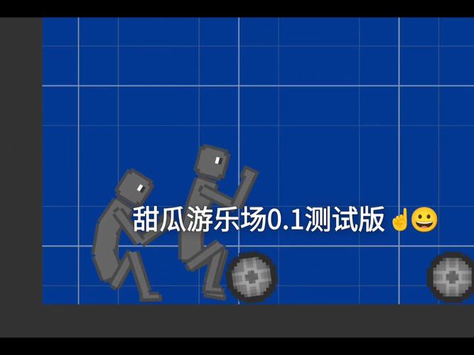 甜瓜模拟器全部