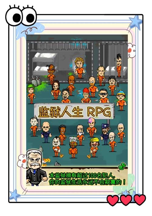 监狱生活rpg内置菜单