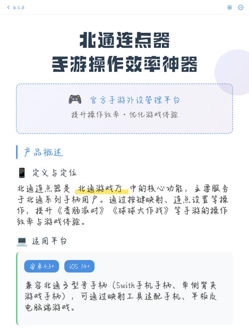 北通游戏厅连点极限流