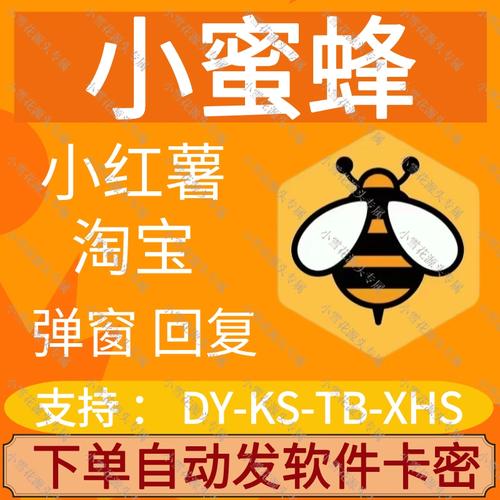 蜜蜂公益直装卡密