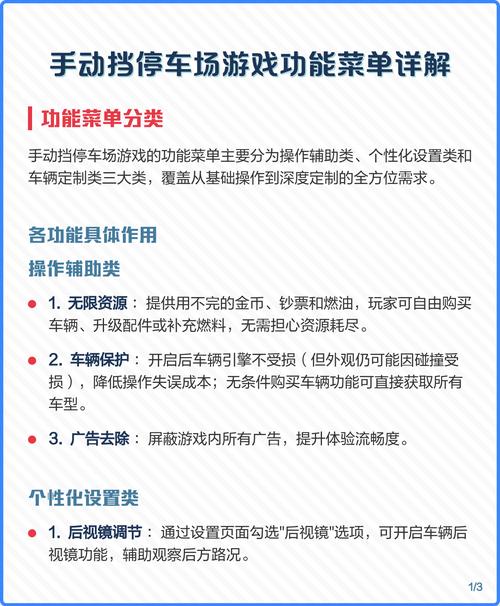 手动挡停车场2功能菜单无收费