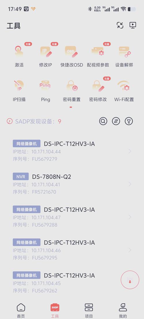 海康威视手机调试软件