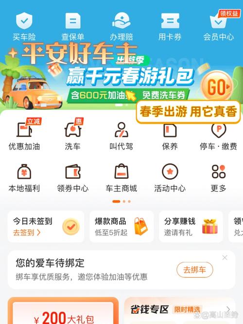 平安好车主app下载安装到手机极速版20