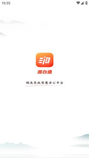 湘办通app官方安装旧版
