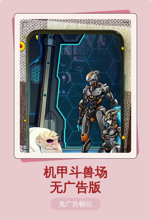 机甲斗兽场免广告版本破解版永久不升级修改全解锁版