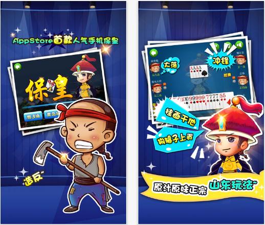 保皇单机版免费