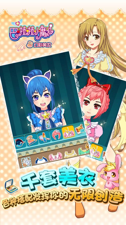 巴啦啦小魔仙美妆2破解版