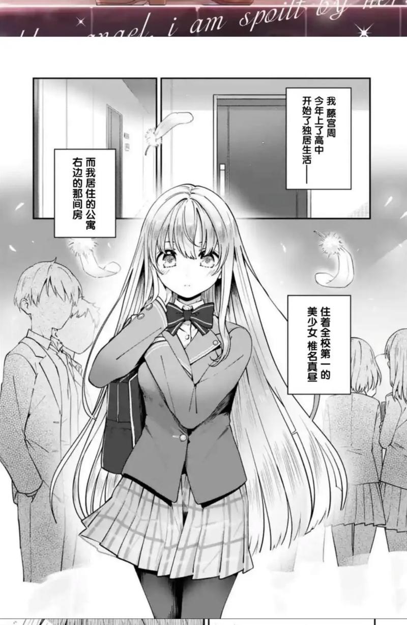 邻家堕落天使1免费无限制版