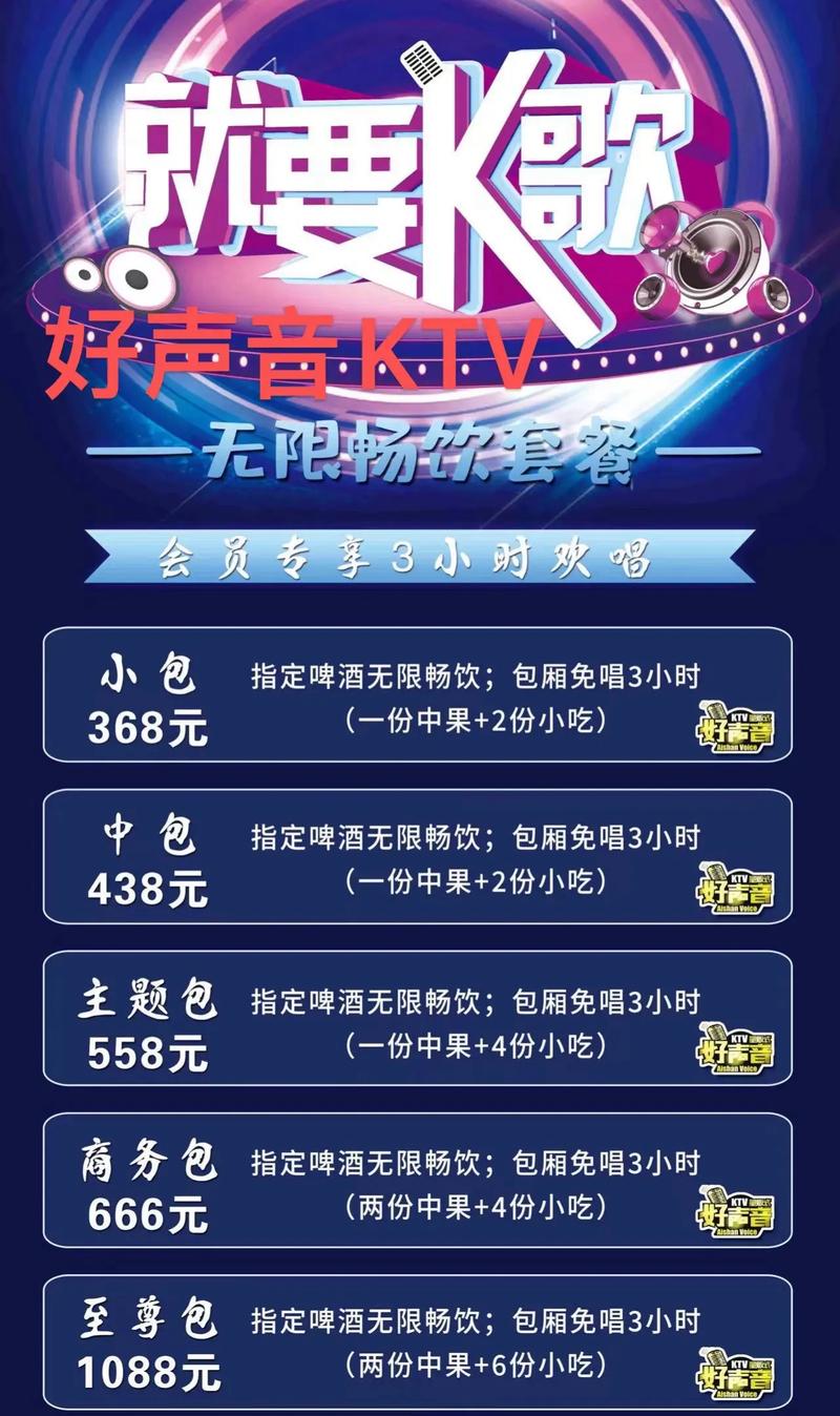 畅享k歌无限制