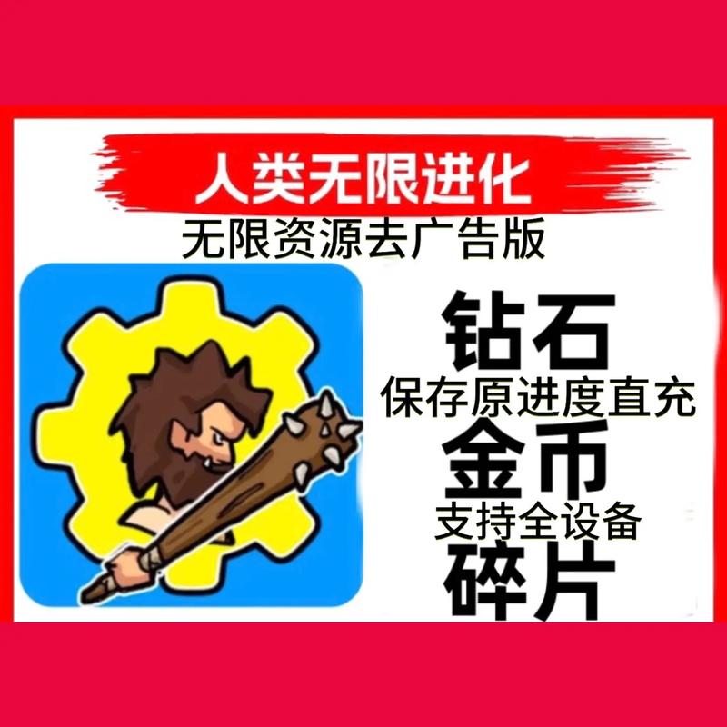 人类无限进化内置菜单兑换码