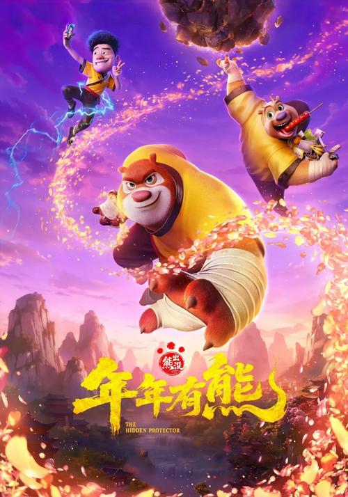 《熊出没·年年有熊》轻量版