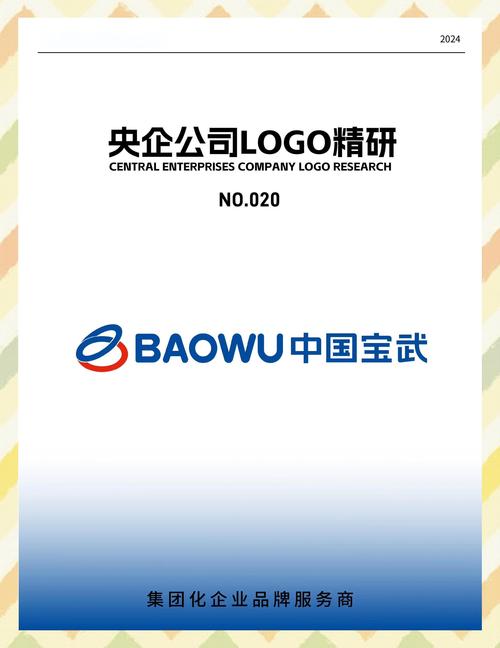 中国宝武40软件