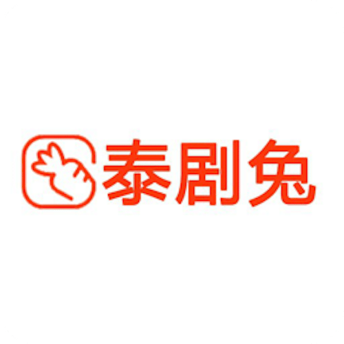 泰剧兔本