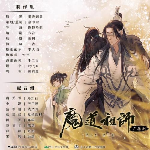 魔道祖师广播剧全集免费听