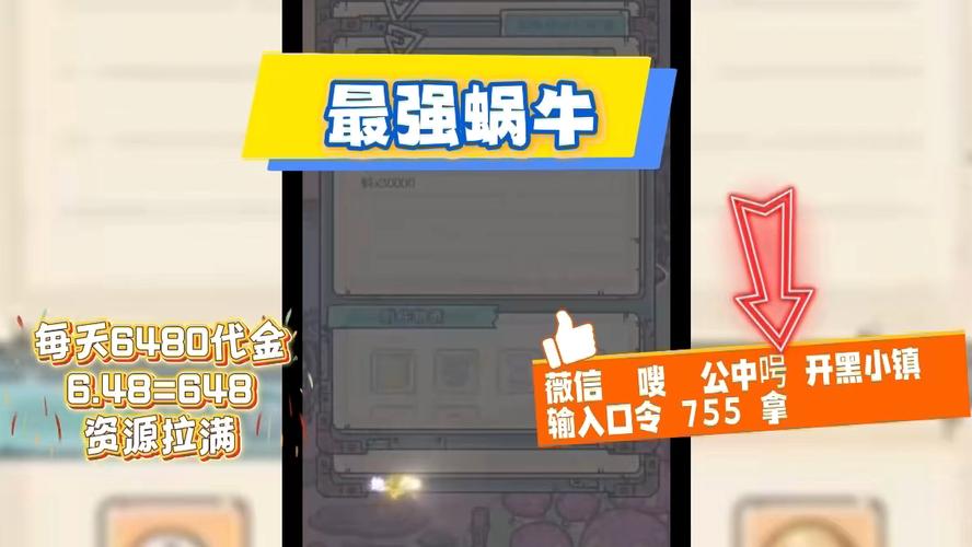 最强蜗牛无限资源修改器无限次数版