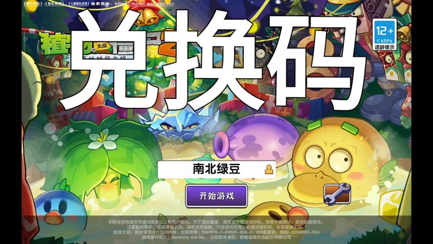 植物大战僵尸2华为渠道服免付费