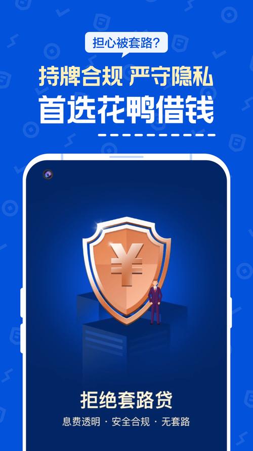 花鸭借款官网下载