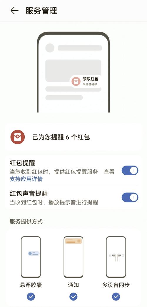 红包提醒免费修最新版