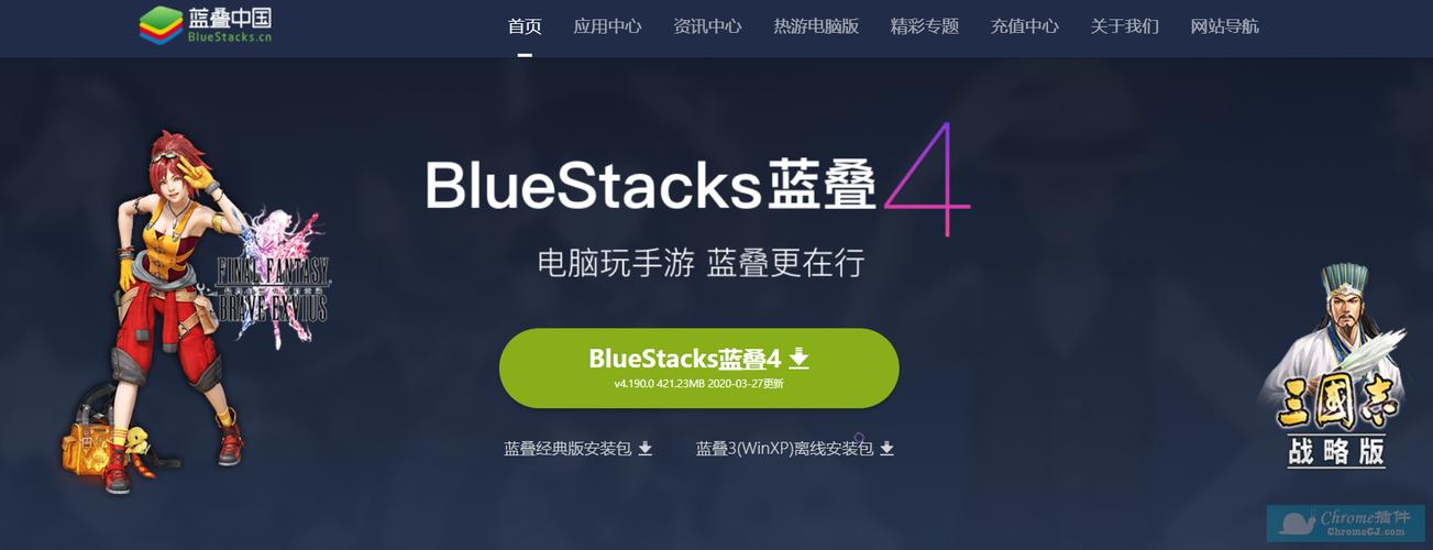 蓝叠模拟器免费版