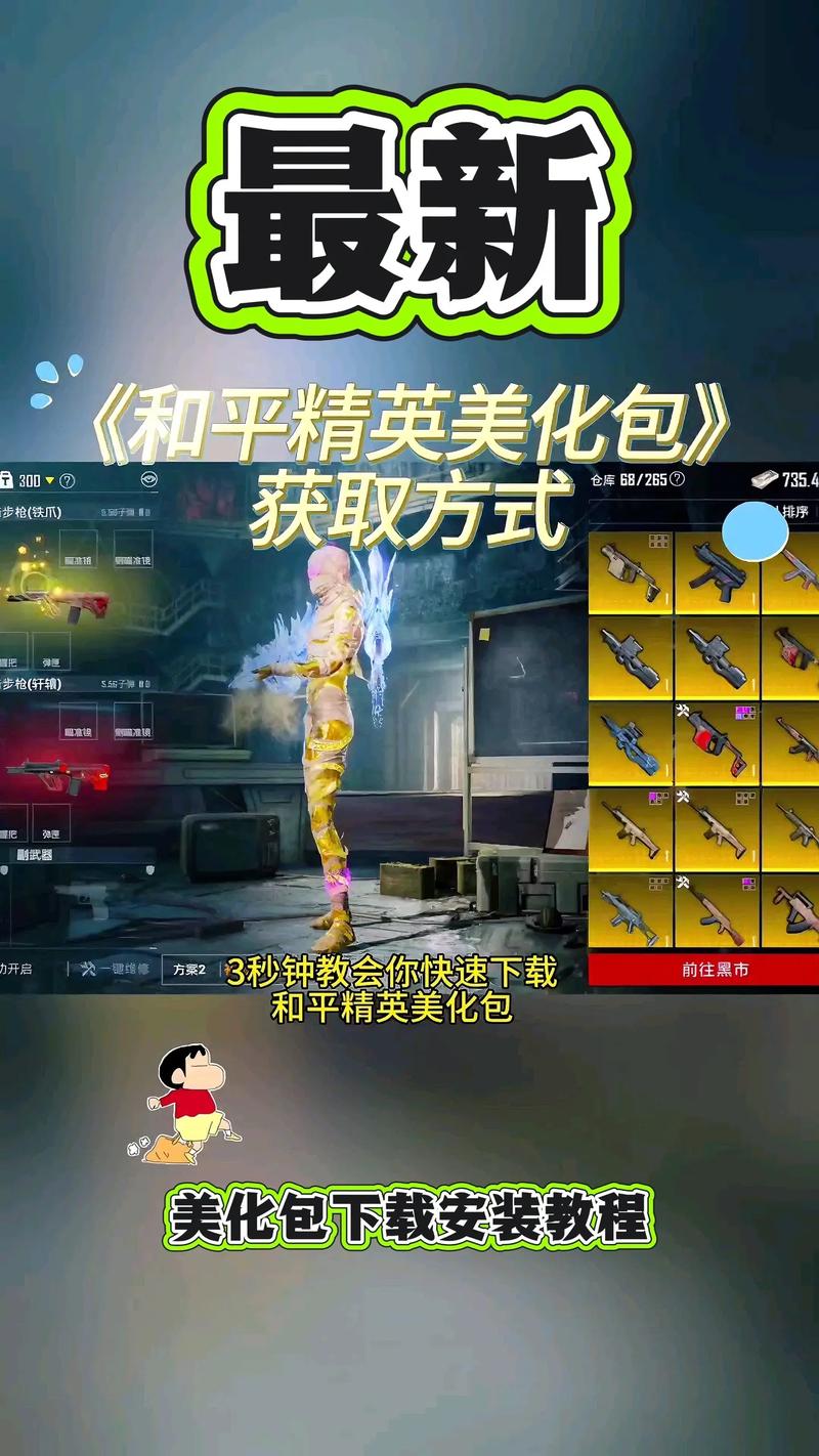 美化包20免费无风险安全无需付费版