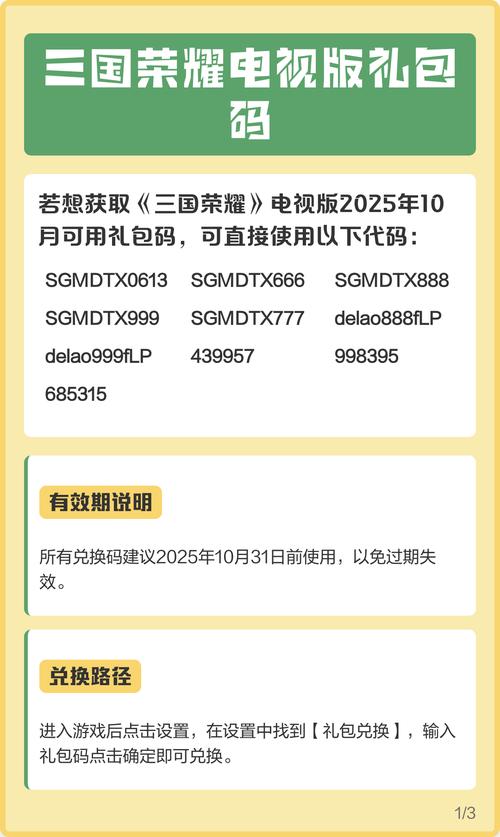 三国荣耀电视版礼包码兑换元宝解锁全部书源