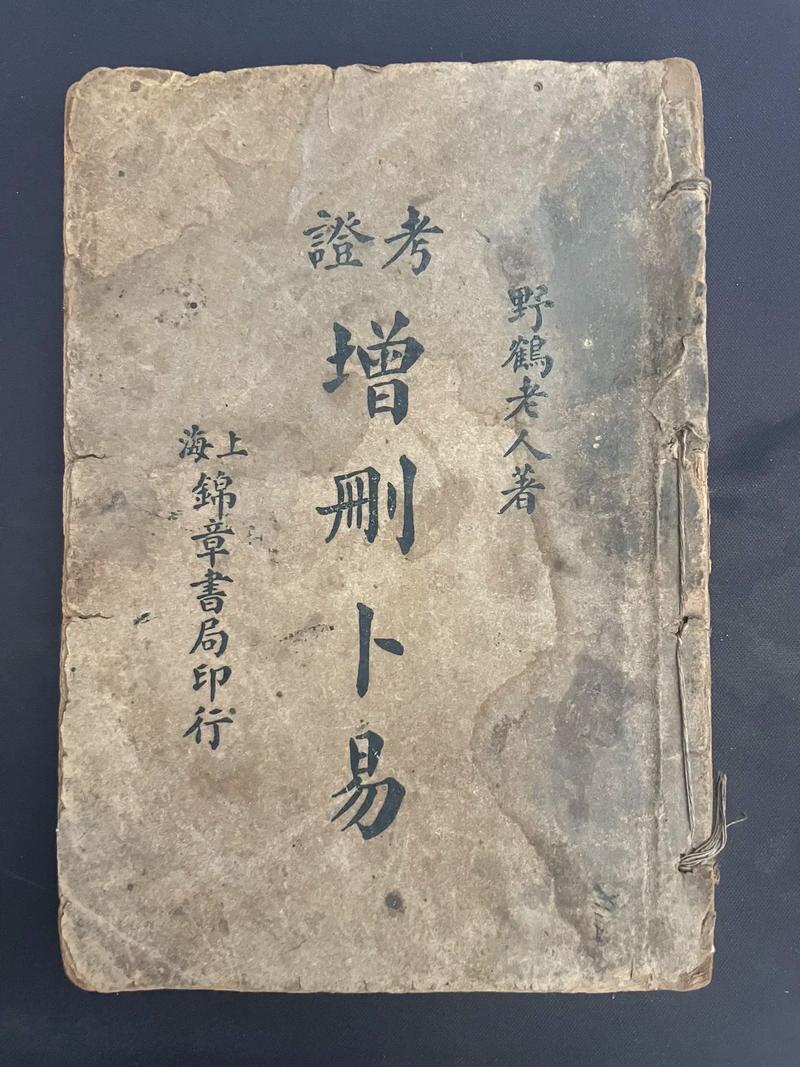 《增删卜易》PDF