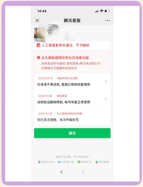 微信帐号永久封号怎么解除无条件试用