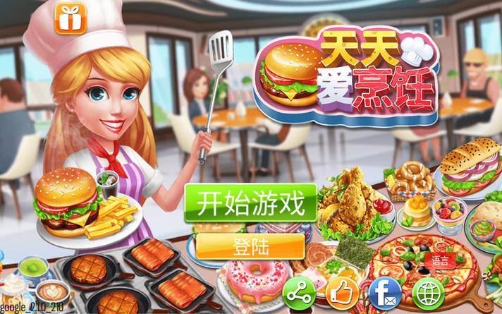 烹饪达人无限钻去限制版