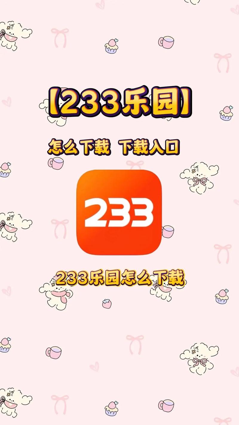233乐园32位助手单机版