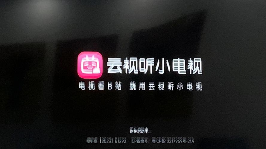 云视听小电视TV版免费高清影视