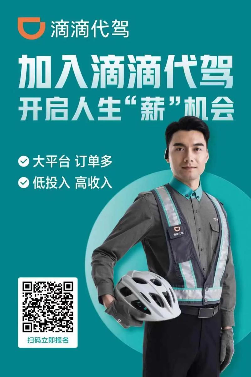 滴滴代驾优先派