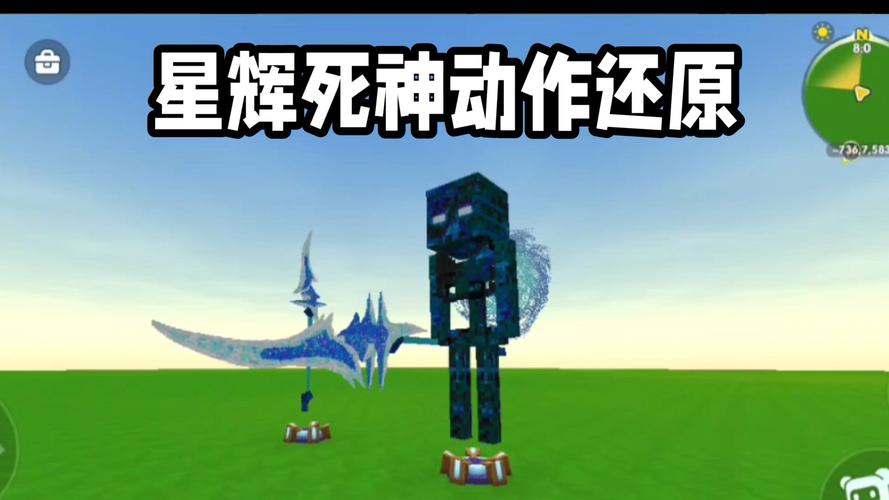 我的世界星辉死
