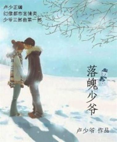 落魄少爷by十