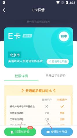 e听说E卡破解无限配额