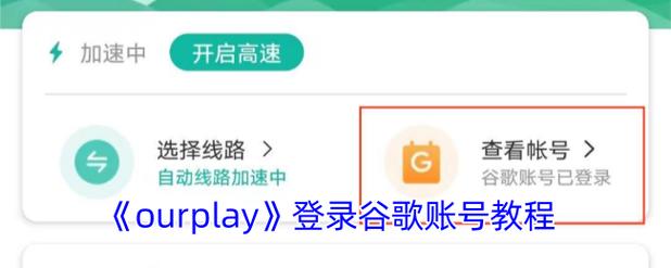 谷歌账号购买永久最新无限金币版