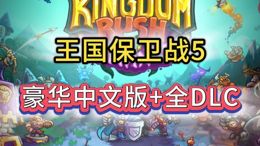 王国保卫战五免存档版