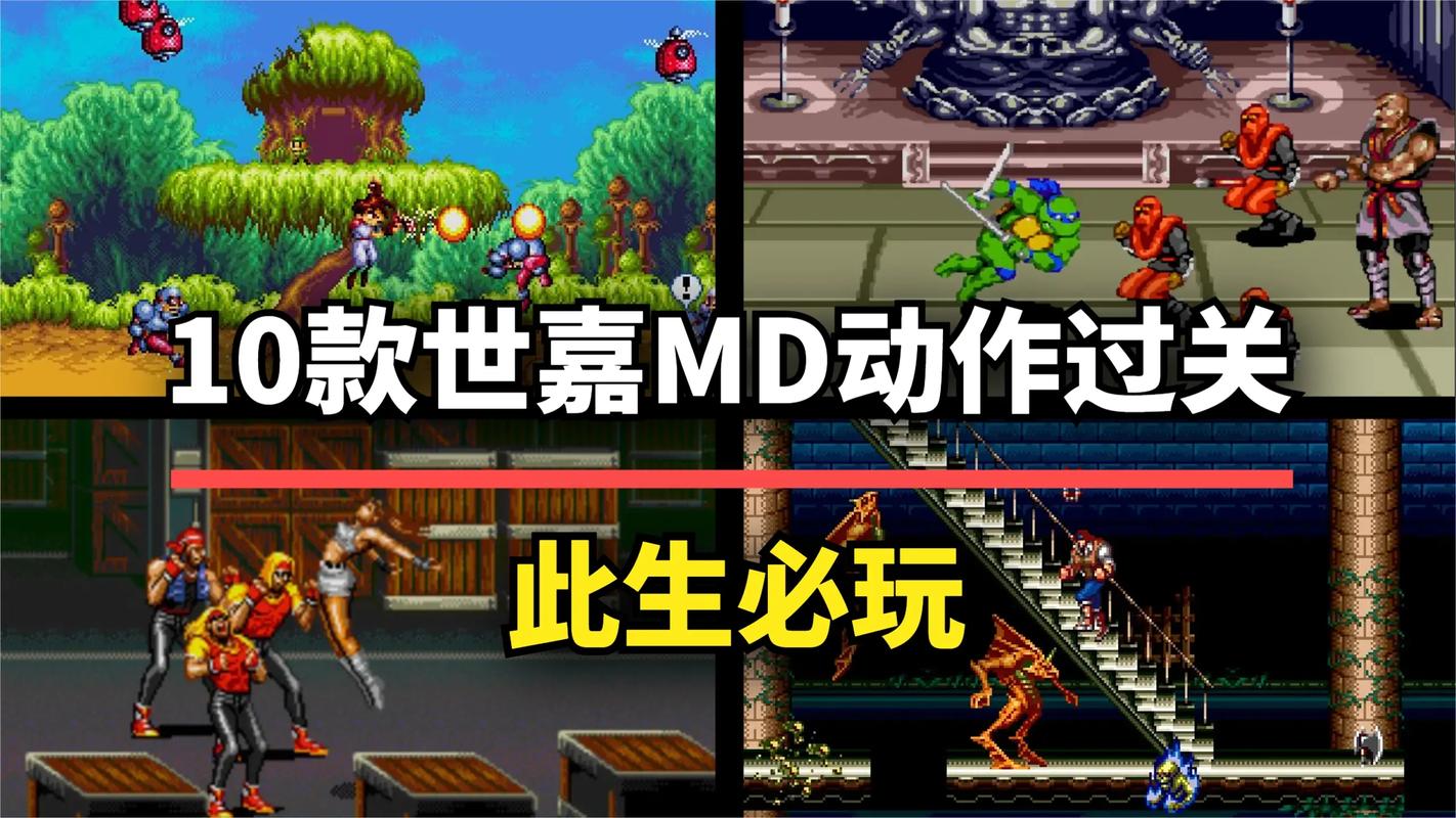 md模拟器游戏