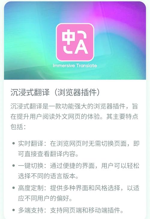 沉浸式翻译插件官网无删减版安装到手机