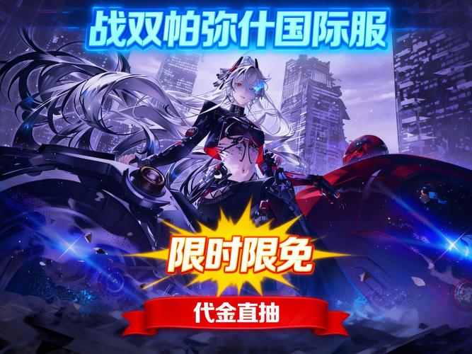 战双帕弥什内购