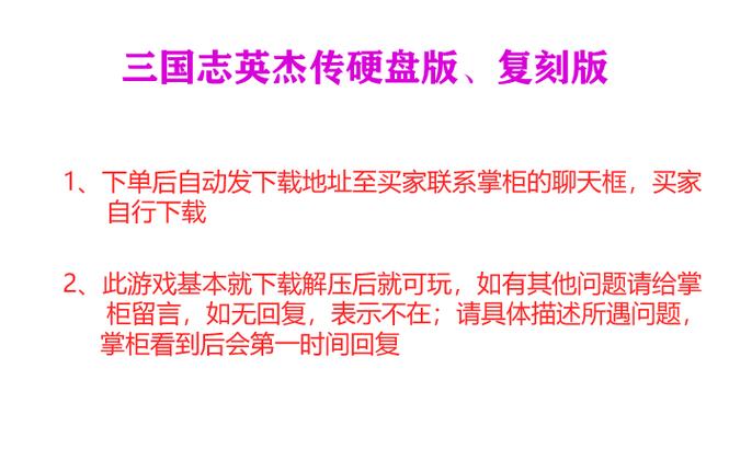 三国志英杰传复刻版攻略2022免费版