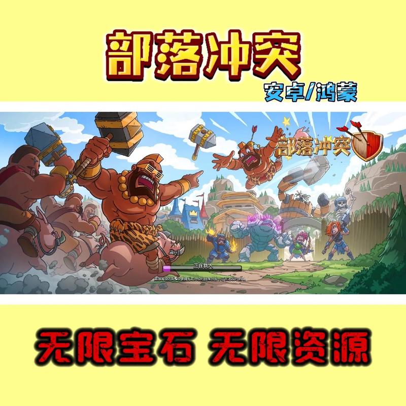 部落冲突破解版 下载无限宝石2020