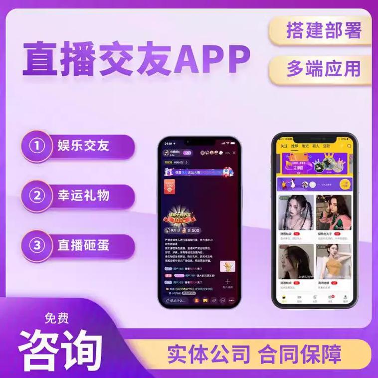亲嘴直播APP