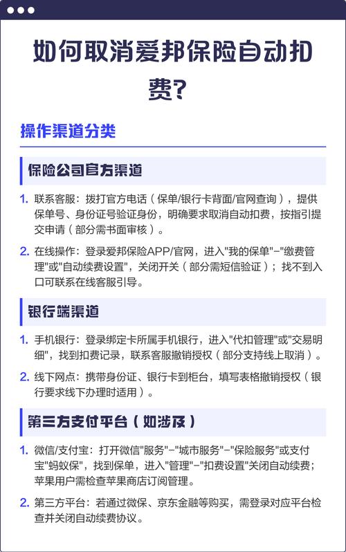 爱邦保险怎么取消掉
