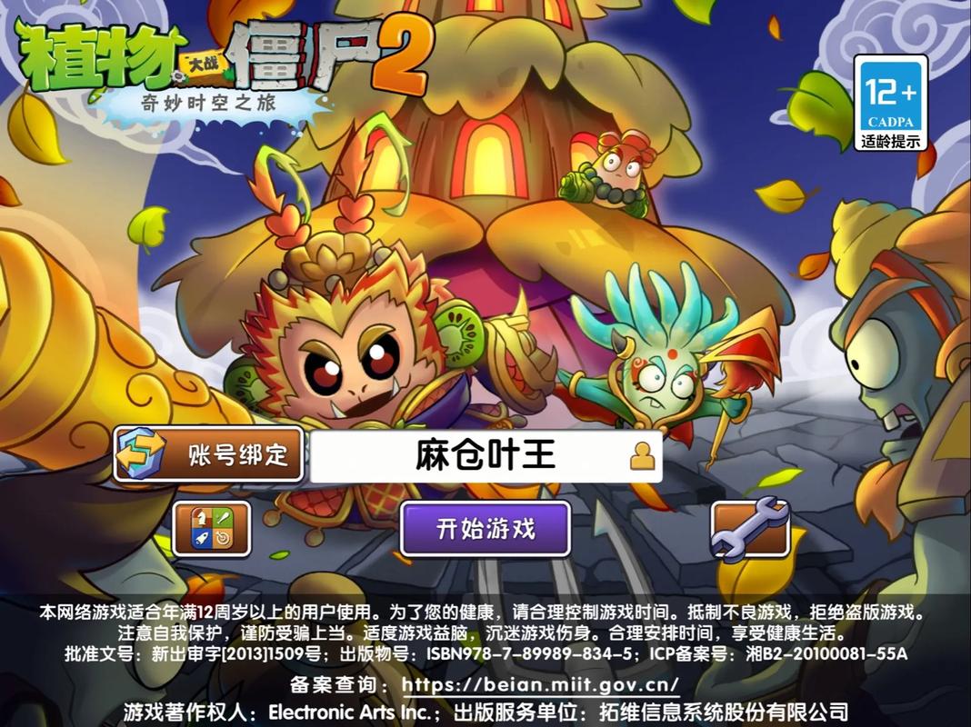 植物大战僵尸西游版手机版下载新春版